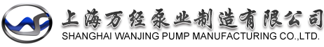 上海萬經(jīng)泵業(yè)logo